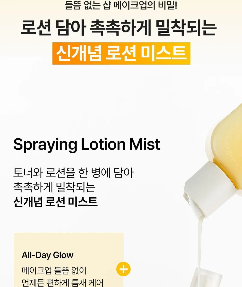 [청담샵PICK/로션미스트] 온그리디언츠 스킨 베리어 속광 미스트 기획 (100ml+50ml+키링) 상세페이지 3